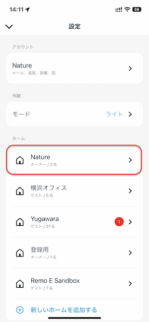 Nature Remo E / E liteの無線LAN設定を更新したい – ヘルプセンター | Nature Remo E / E lite